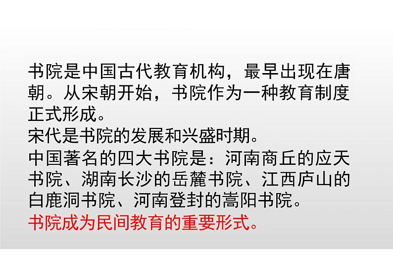 第14课文化传承的多种载体及其发展课件--2023-2024学年高二下学期历史统编版（2019）选择性必修3文化交流与传播 (2)07