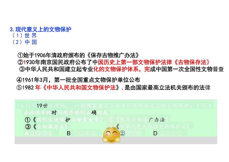 第15课件文化遗产：全人类共同的财富课件--2023-2024学年高二下学期历史统编版（2019）选择性必修3文化交流与传播第5页