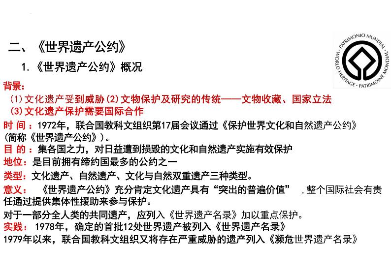 第15课文化遗产：全人类共同的财富(课件)--2023-2024学年高二下学期历史统编版（2019）选择性必修3文化交流与传播07