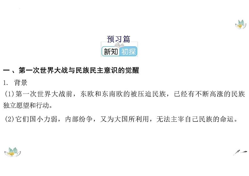 第13课+现代战争与不同文化的碰撞和交流+课件--2023-2024学年高二下学期历史统编版（2019）选择性必修3文化交流与传播第4页