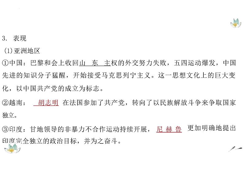 第13课+现代战争与不同文化的碰撞和交流+课件--2023-2024学年高二下学期历史统编版（2019）选择性必修3文化交流与传播第7页