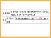 第六单元文化的传承与保护课件--2023-2024学年高二下学期历史统编版（2019）选择性必修3文化交流与传播
