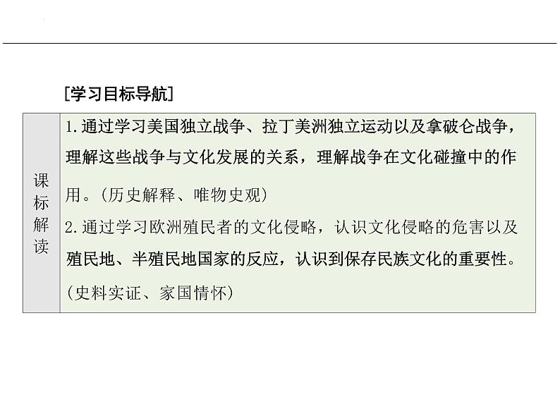 第12课近代战争与西方文化的扩张课件--2023-2024学年高二下学期历史统编版（2019）选择性必修3文化交流与传播02