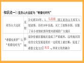 第五单元战争与文化交锋课件--2023-2024学年高二下学期历史统编版（2019）选择性必修3文化交流与传播