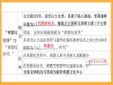 第五单元战争与文化交锋课件--2023-2024学年高二下学期历史统编版（2019）选择性必修3文化交流与传播