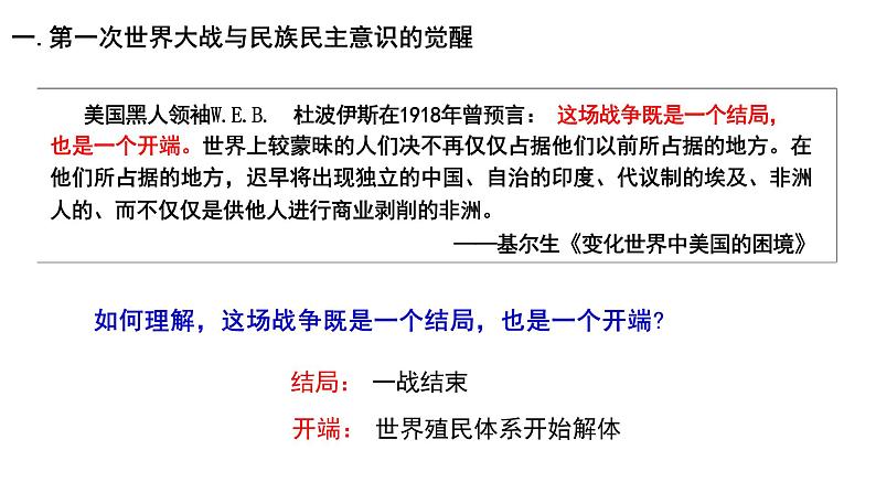 第13课现代战争与不同文化的碰撞和交流【课件】--2023-2024学年高二下学期历史统编版（2019）选择性必修3文化交流与传播第3页