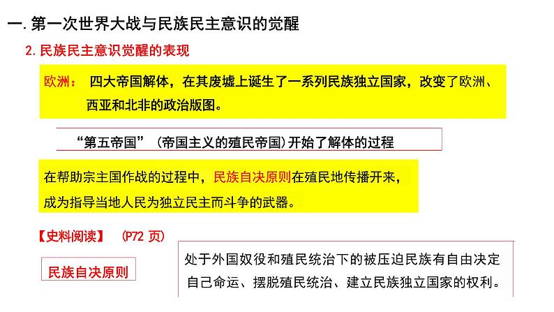 第13课现代战争与不同文化的碰撞和交流【课件】--2023-2024学年高二下学期历史统编版（2019）选择性必修3文化交流与传播第5页