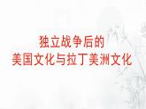 第12课近代战争与西方文化的扩张课件--2023-2024学年高中历史统编版（2019）选择性必修三 (1)