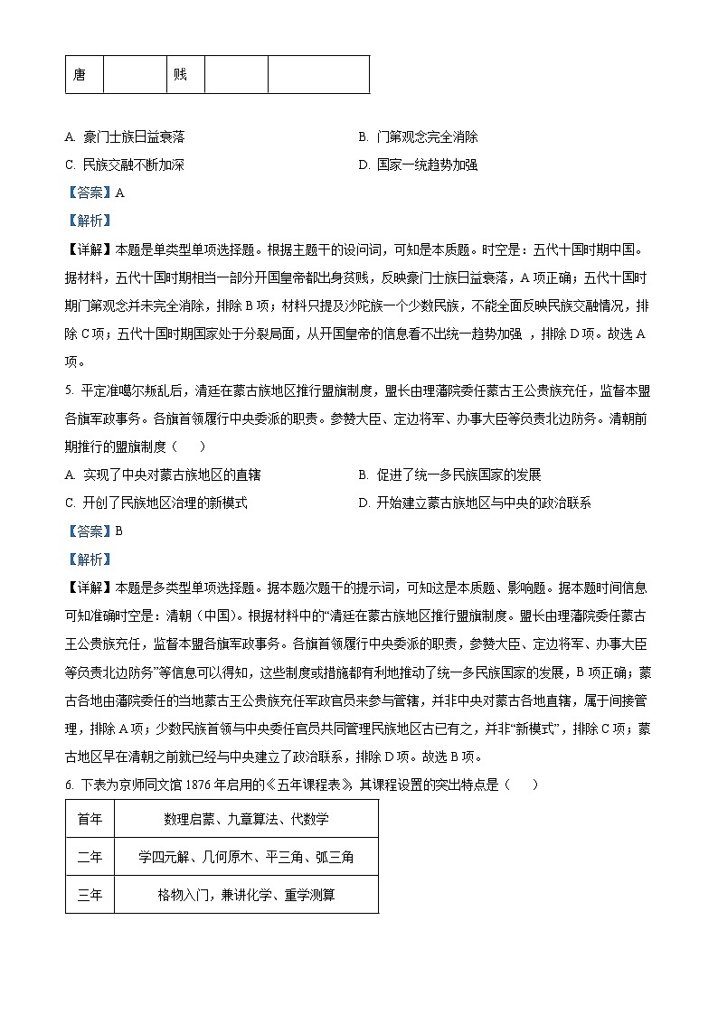 吉林省长春市东北师范大学附属中学2024届高三下学期第五次模拟考试历史试题（解析版）第3页