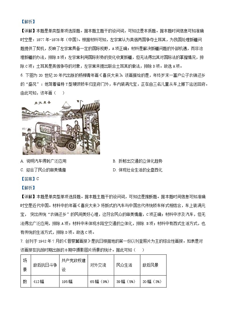 青海省西宁市大通县2024届高三下学期三模历史试题（原卷版+解析版）03