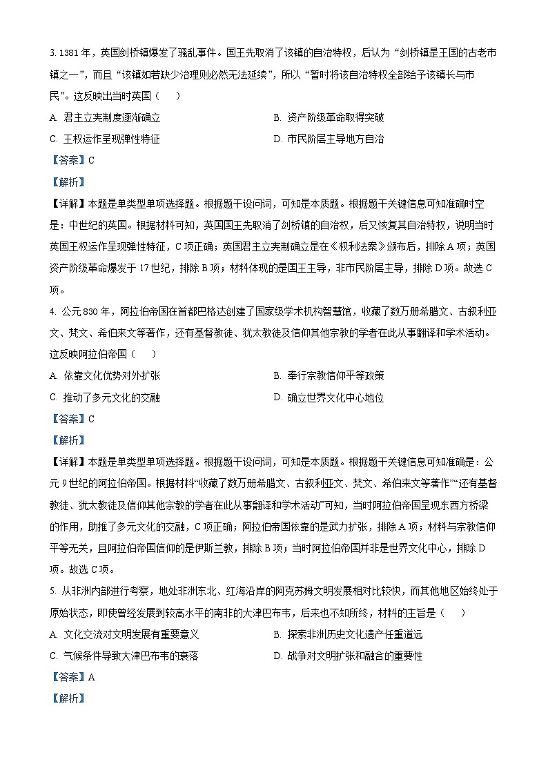 四川省内江市第二中学2023-2024学年高一下学期期中历史试题（解析版）第2页