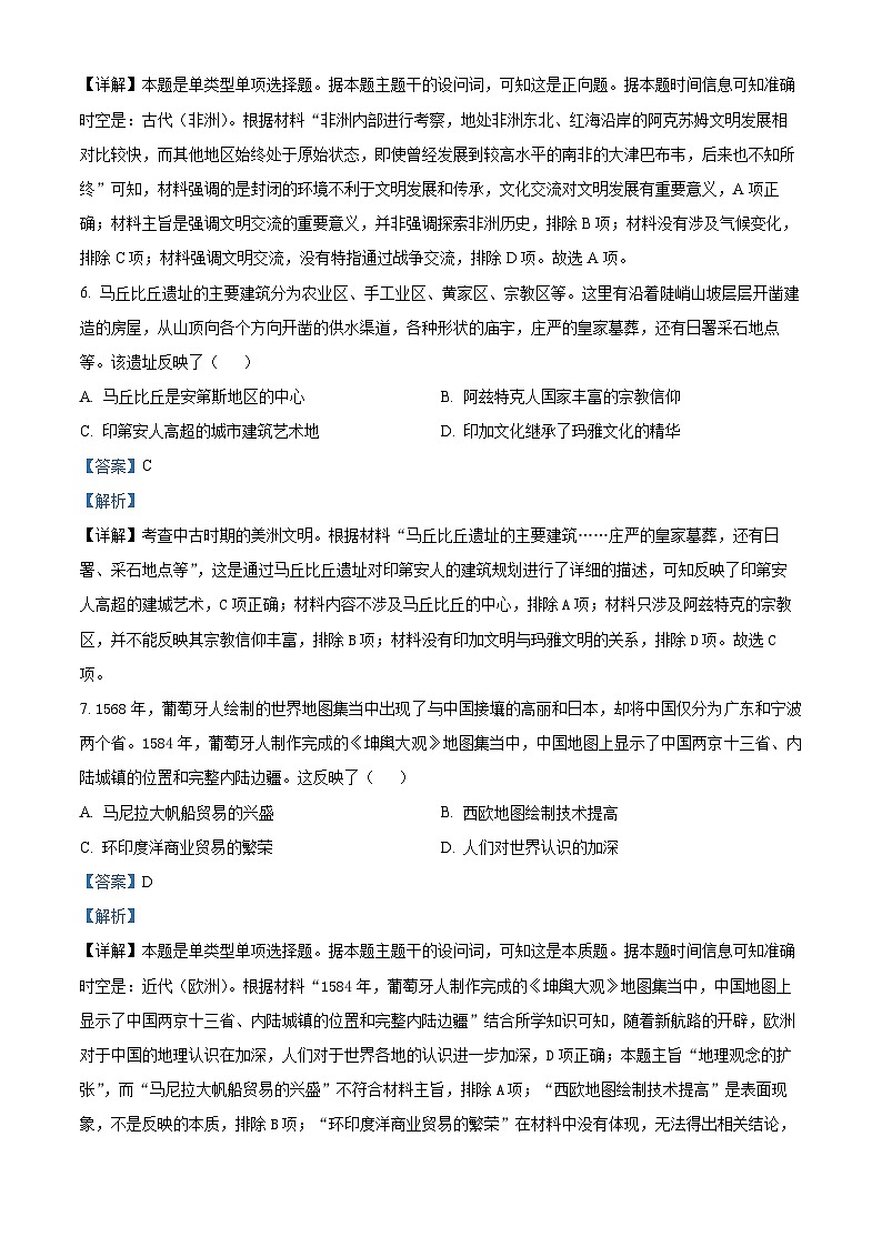 四川省内江市第二中学2023-2024学年高一下学期期中历史试题（解析版）第3页