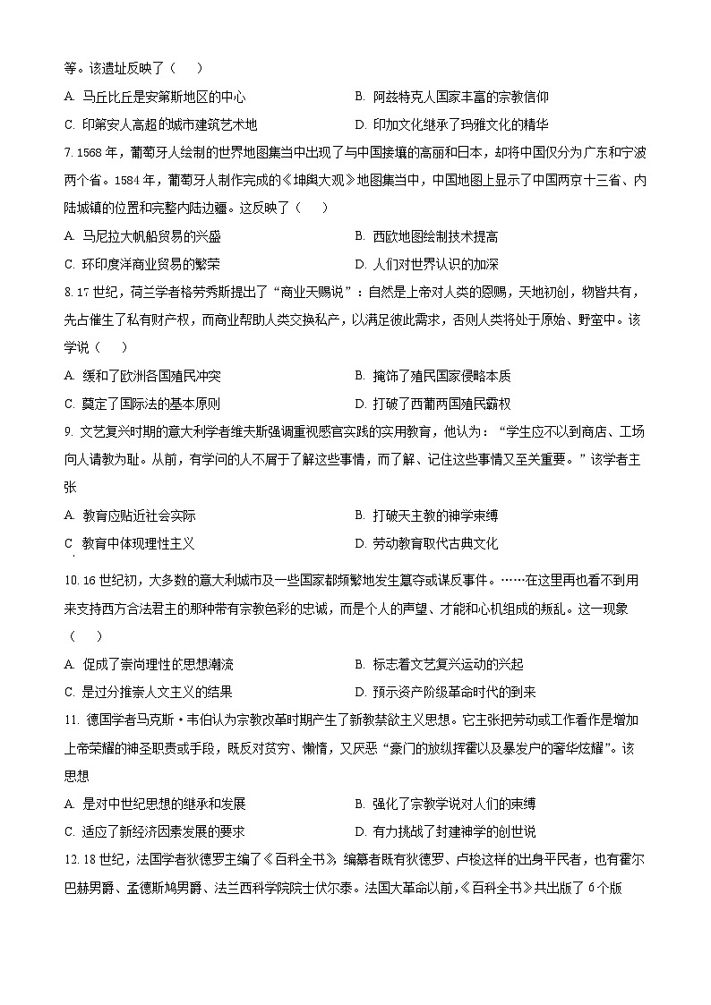四川省内江市第二中学2023-2024学年高一下学期期中历史试题（原卷版）第2页