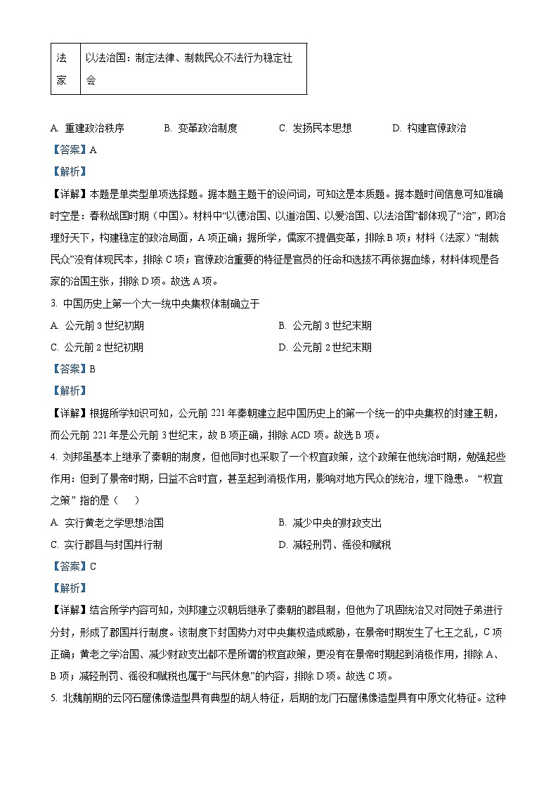天津市滨海新区塘沽第一中学2022-2023学年高一下学期期中历史学科（合格考）试题（原卷版+解析版）02