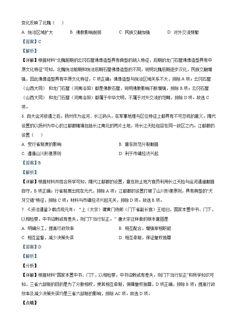 天津市滨海新区塘沽第一中学2022-2023学年高一下学期期中历史学科（合格考）试题（原卷版+解析版）03
