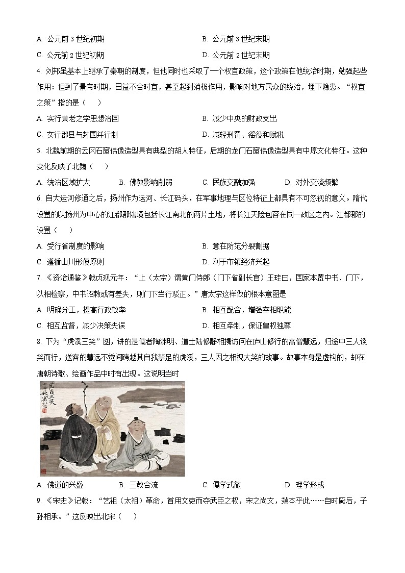 天津市滨海新区塘沽第一中学2022-2023学年高一下学期期中历史学科（合格考）试题（原卷版+解析版）02