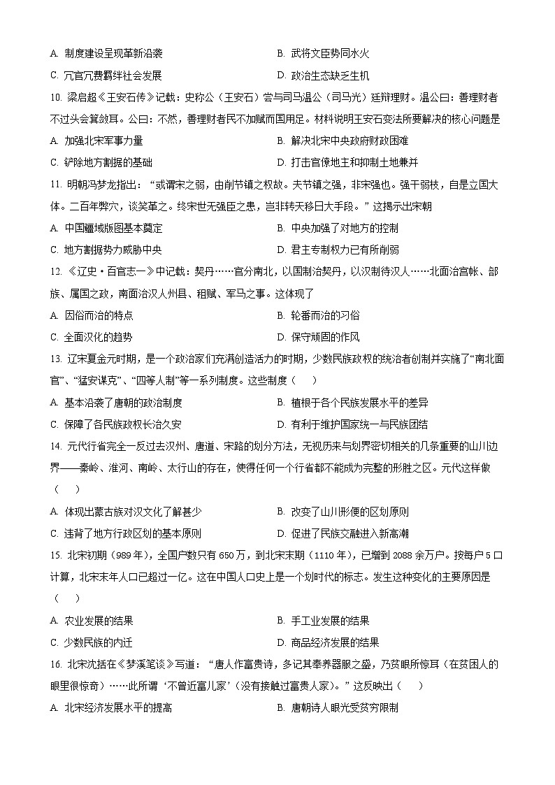 天津市滨海新区塘沽第一中学2022-2023学年高一下学期期中历史学科（合格考）试题（原卷版+解析版）03