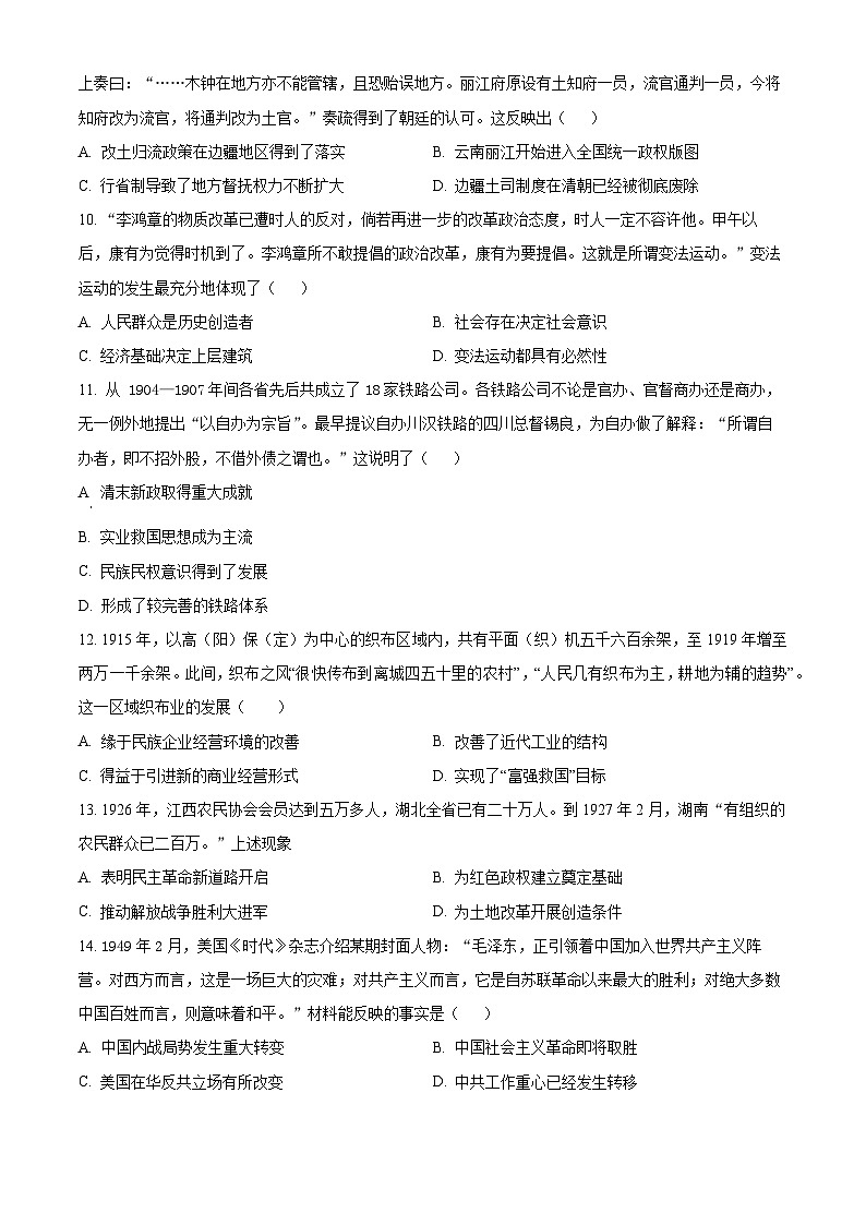 云南省大理市下关第一中学2023-2024学年高二下学期期中历史试题（原卷版+解析版）03