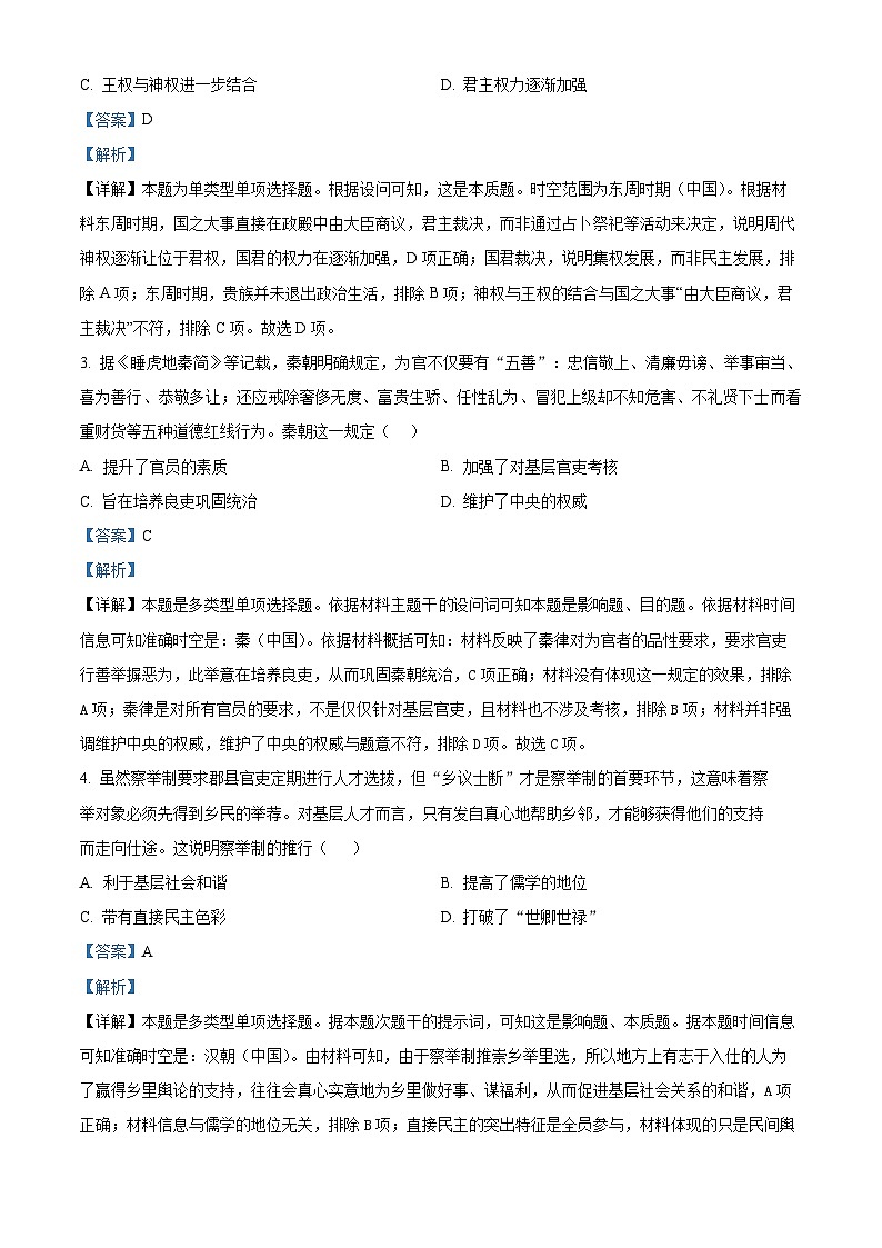 云南省大理市下关第一中学2023-2024学年高二下学期期中历史试题（原卷版+解析版）02