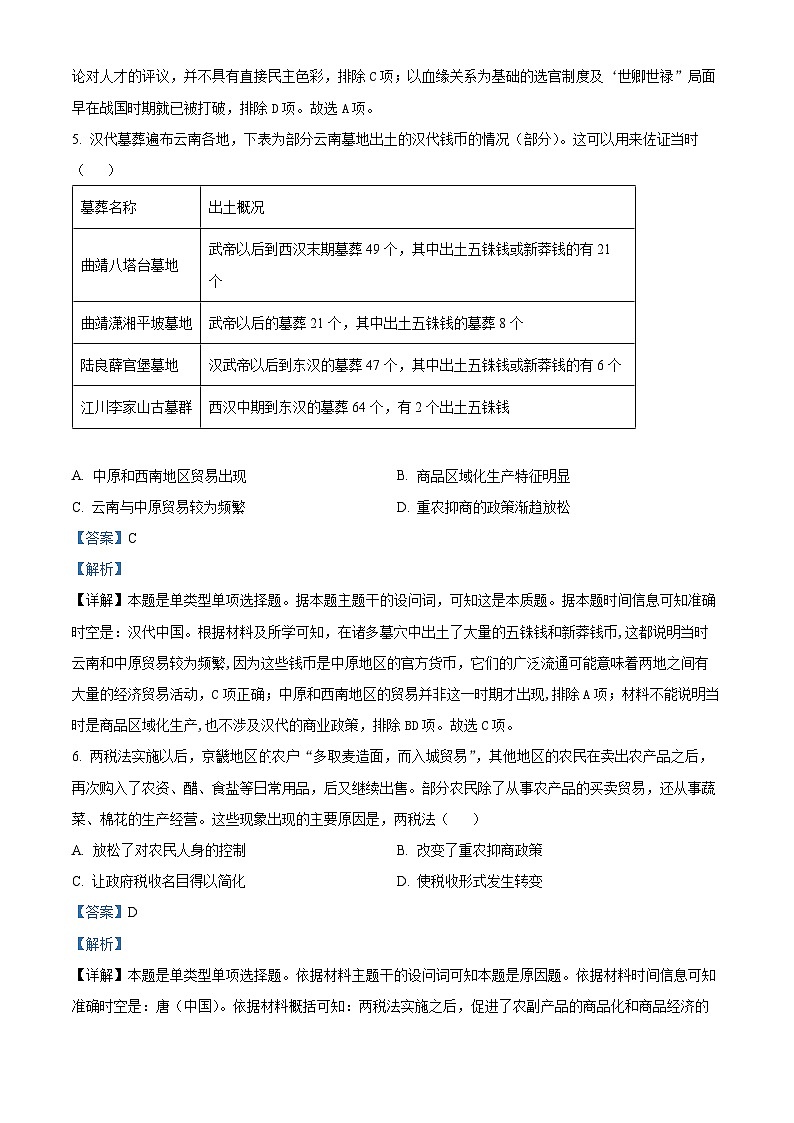 云南省大理市下关第一中学2023-2024学年高二下学期期中历史试题（原卷版+解析版）03