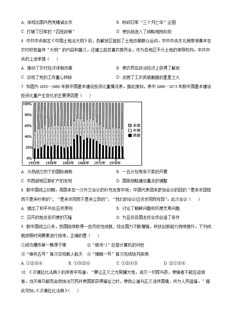 浙江省丽水市五校高中发展共同体2023-2024学年高一下学期期中考试历史试题（原卷版+解析版）02