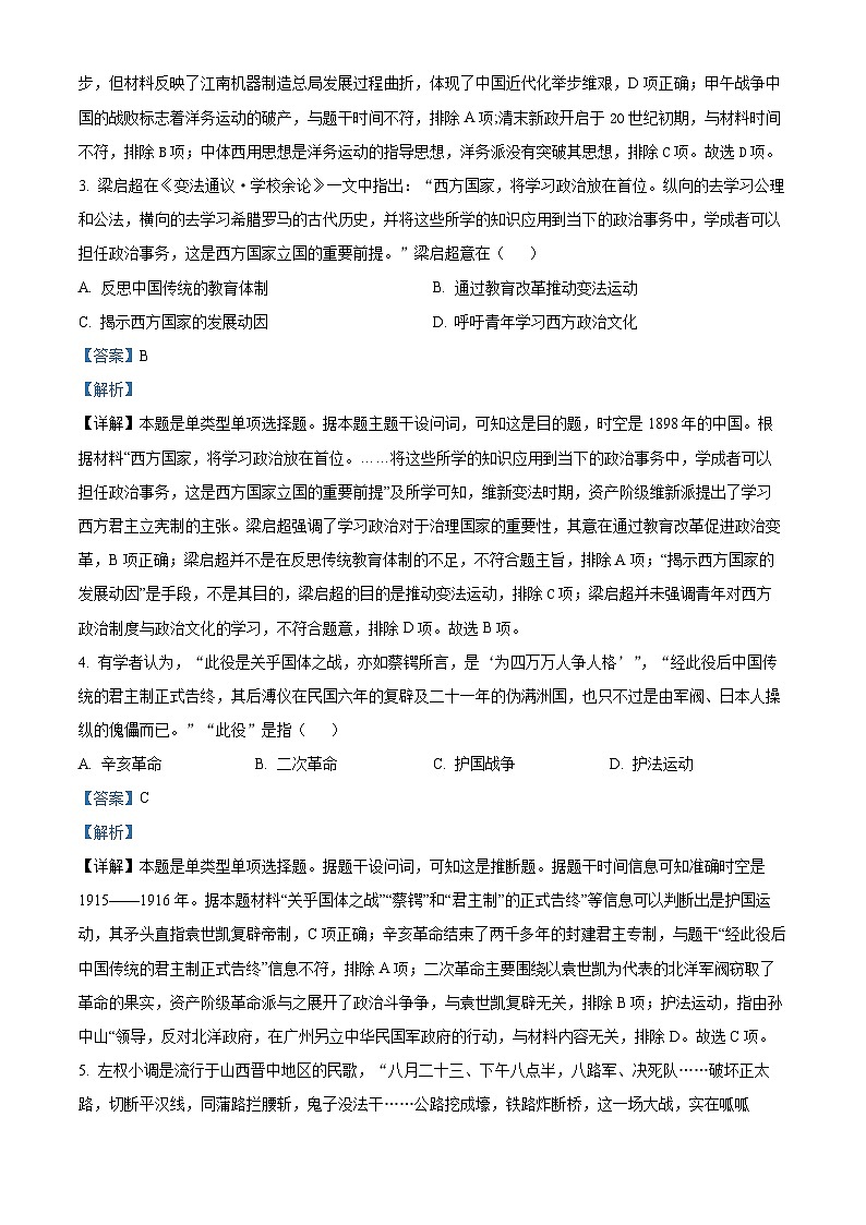 浙江省丽水市五校高中发展共同体2023-2024学年高一下学期期中考试历史试题（原卷版+解析版）02