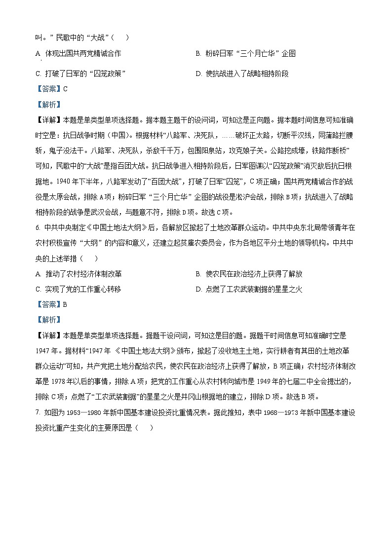 浙江省丽水市五校高中发展共同体2023-2024学年高一下学期期中考试历史试题（原卷版+解析版）03