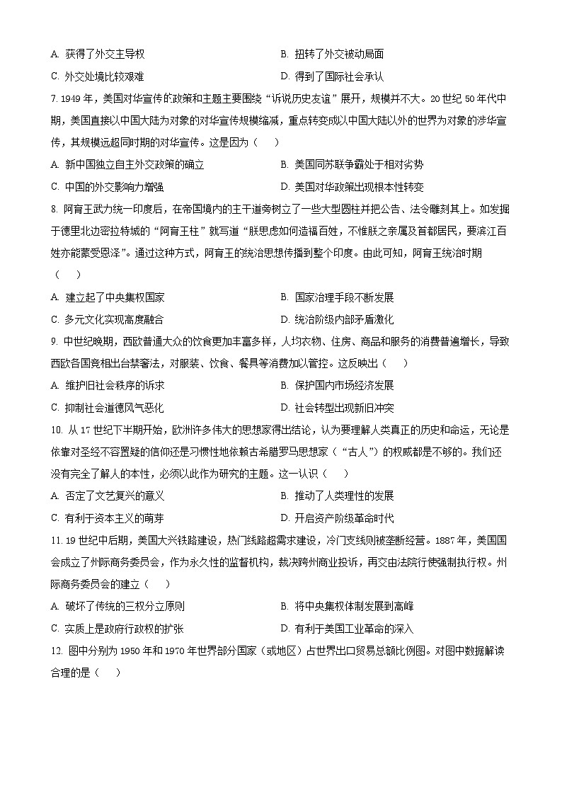 新疆喀什地区2024届高三下学期5月份适应性检测历史试题（原卷版+解析版）02