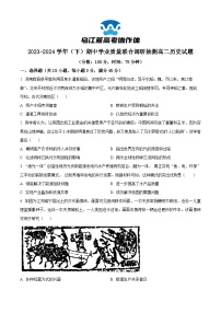 重庆市乌江新高考协作体2023-2024学年高二下学期期中历史试题（原卷版+解析版）