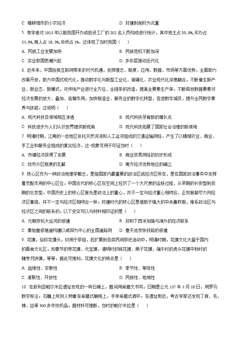 重庆市乌江新高考协作体2023-2024学年高二下学期期中历史试题（原卷版）第2页