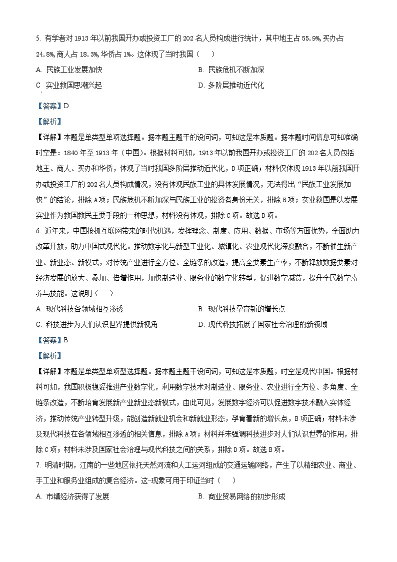 重庆市乌江新高考协作体2023-2024学年高二下学期期中历史试题（解析版）第3页