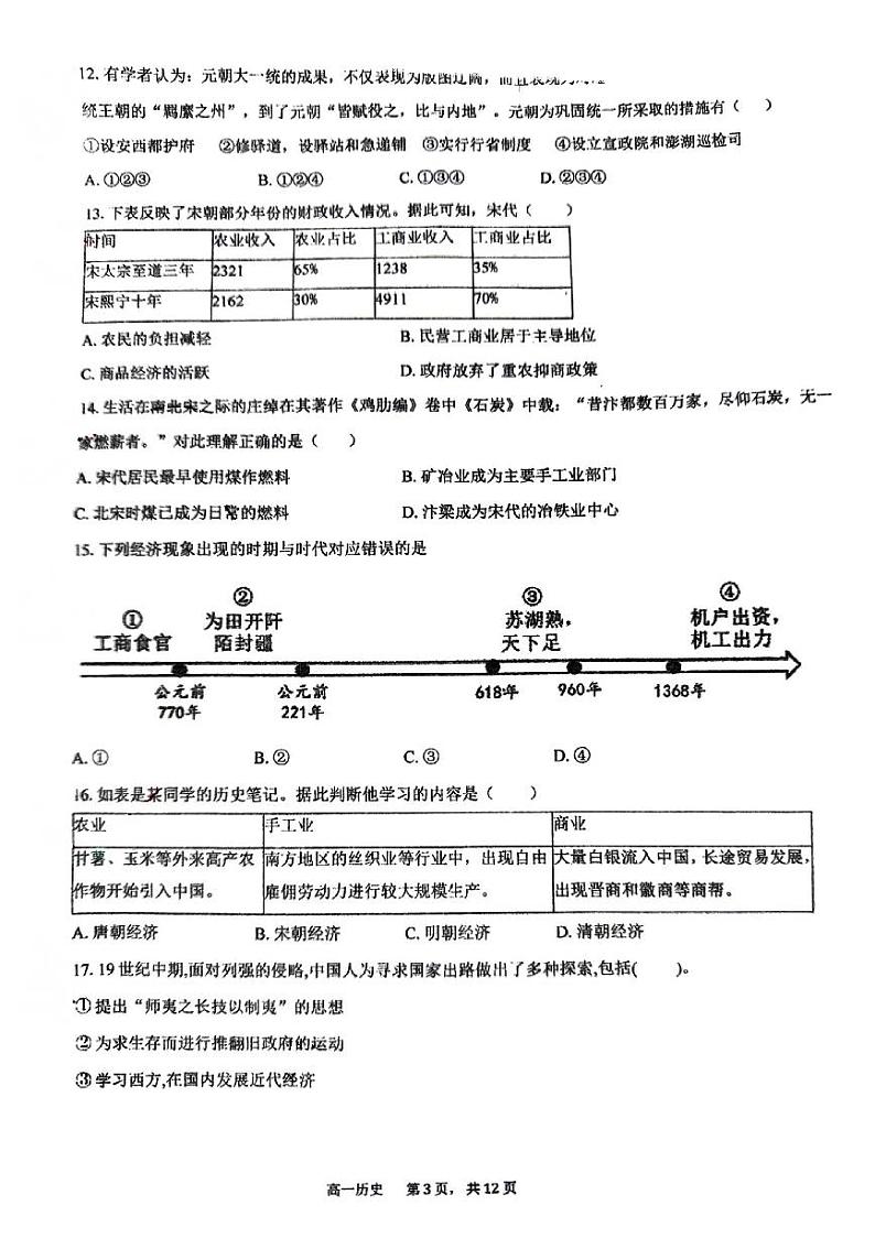 北京市顺义区第一中学2023-2024学年高一下学期期中考试历史试题03