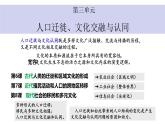 2023-2024学年高二历史同步精品课堂-第6课   古代人类迁徙和区域文化的形成(精品课件)(选择性必修3：文化交流与传播)