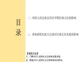 2023-2024学年高二历史同步精品课堂-第6课   古代人类迁徙和区域文化的形成(精品课件)(选择性必修3：文化交流与传播)