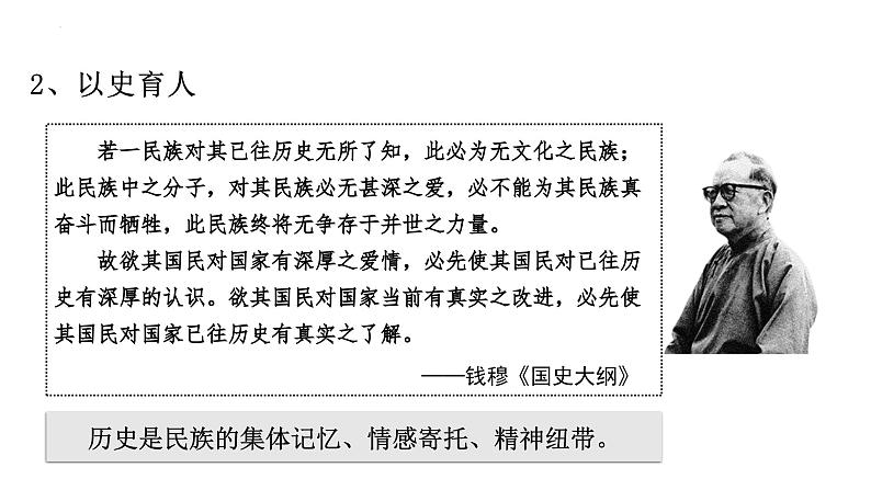 2023-2024学年高二上学期历史统编版（2019）选择性必修1 国家制度与社会治理导言课 课件04