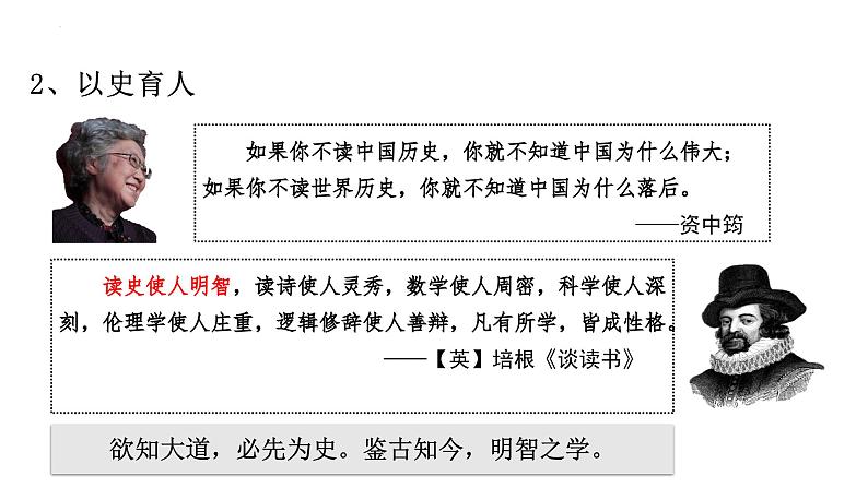 2023-2024学年高二上学期历史统编版（2019）选择性必修1 国家制度与社会治理导言课 课件05