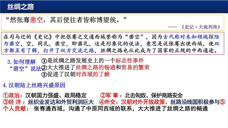 第9课古代的商路,贸易与文化交流课件--2023-2024学年高二下学期历史统编版（2019）选择性必修3文化交流与传播06