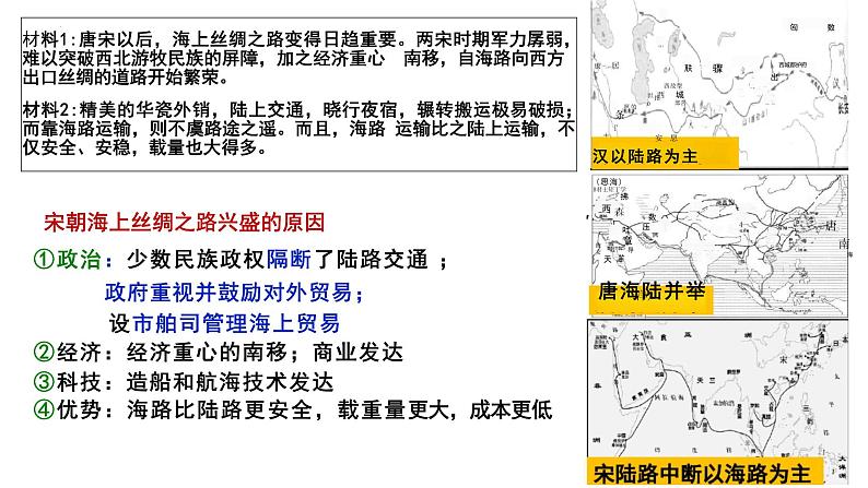 第9课古代的商路,贸易与文化交流课件--2023-2024学年高二下学期历史统编版（2019）选择性必修3文化交流与传播08