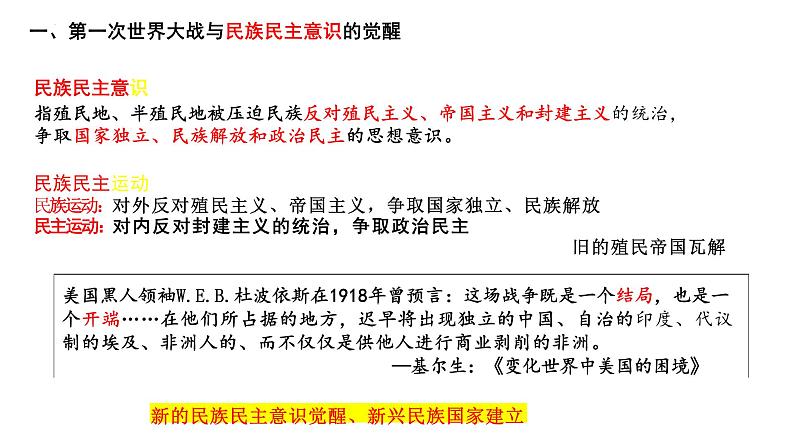 第13课现代战争与不同文化的碰撞与交流课件--2023-2024学年高二下学期历史统编版（2019）选择性必修3文化交流与传播第2页