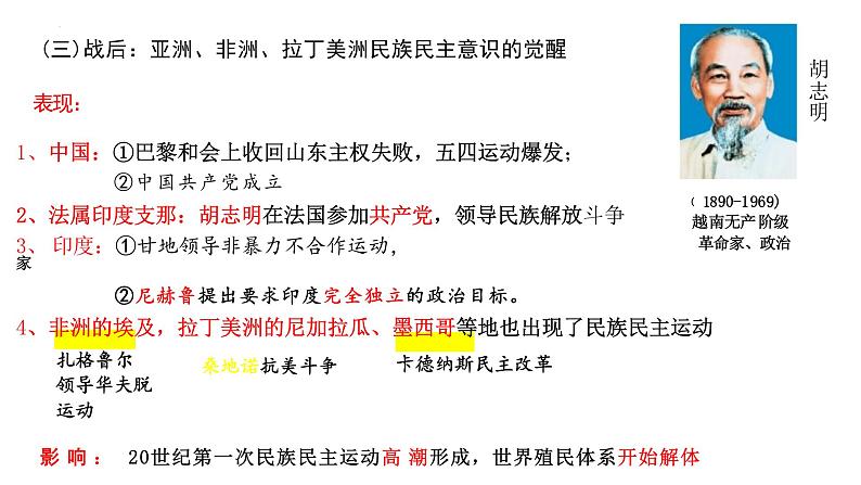 第13课现代战争与不同文化的碰撞与交流课件--2023-2024学年高二下学期历史统编版（2019）选择性必修3文化交流与传播第7页