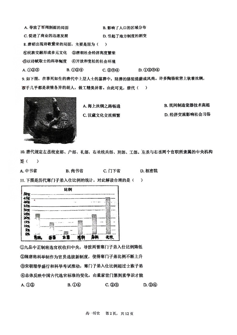 2024北京顺义一中高一下学期期中历史试卷第2页