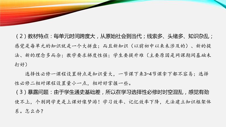 2023-2024学年高二下学期开学第一课课件07