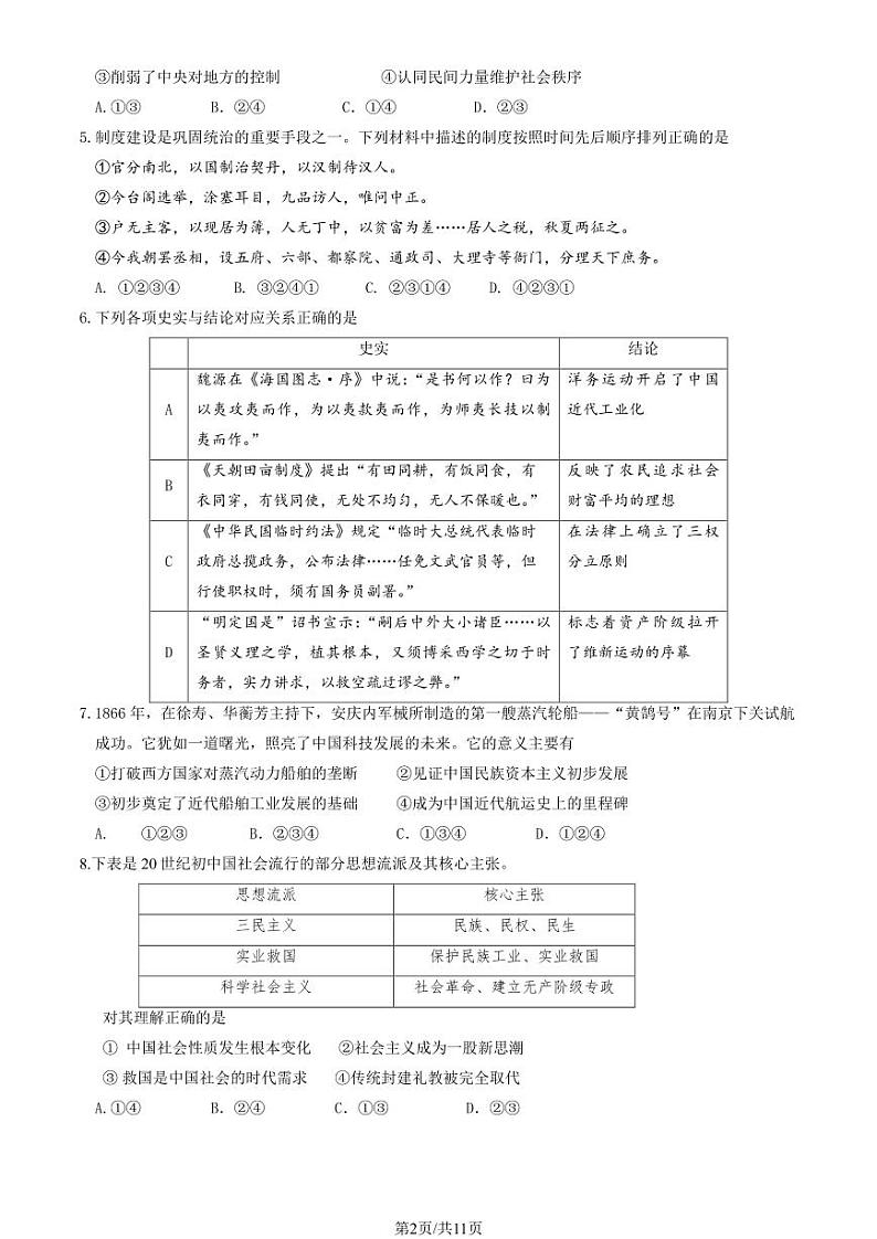 2024北京顺义高三一模历史（第二次统练）试题及答案第2页