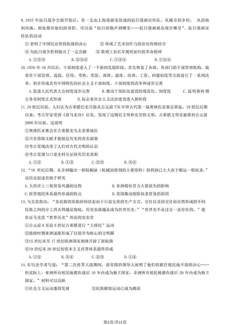 2024北京顺义高三一模历史（第二次统练）试题及答案第3页