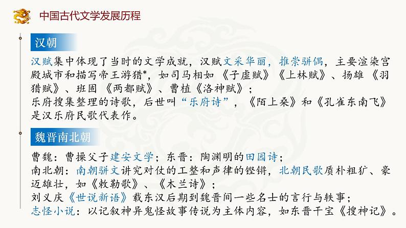 11中华优秀传统文化 课件 ----2024届高三统编版历史二轮专题复习08