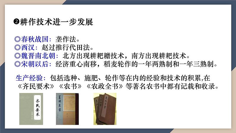 2024届高考历史二轮复习专题2中国古代的经济与社会生活课件08