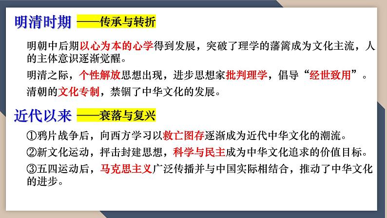 2024届高考历史二轮复习专题3 中国古代的传统文化及文化交流 课件08