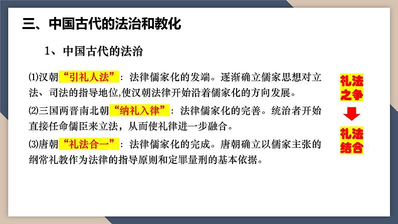 2024届高考历史二轮复习专题4 中国古代的基层治理、法治教化与改革 课件08