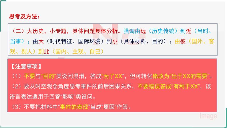 2024届高考历史二轮复习主观题解题技巧和方法（特点、原因、条件类）课件07