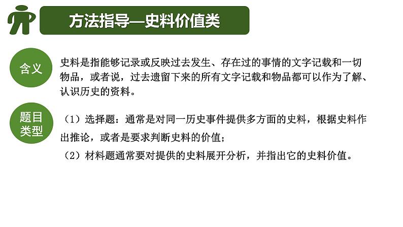 2024届高考历史二轮复习史料价值类解题方法和技巧 课件04